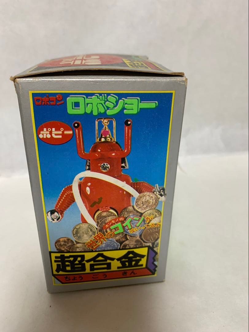 ⚠️デッドストック　ロボコン　ロボショー　超合金　当時物　ポピー