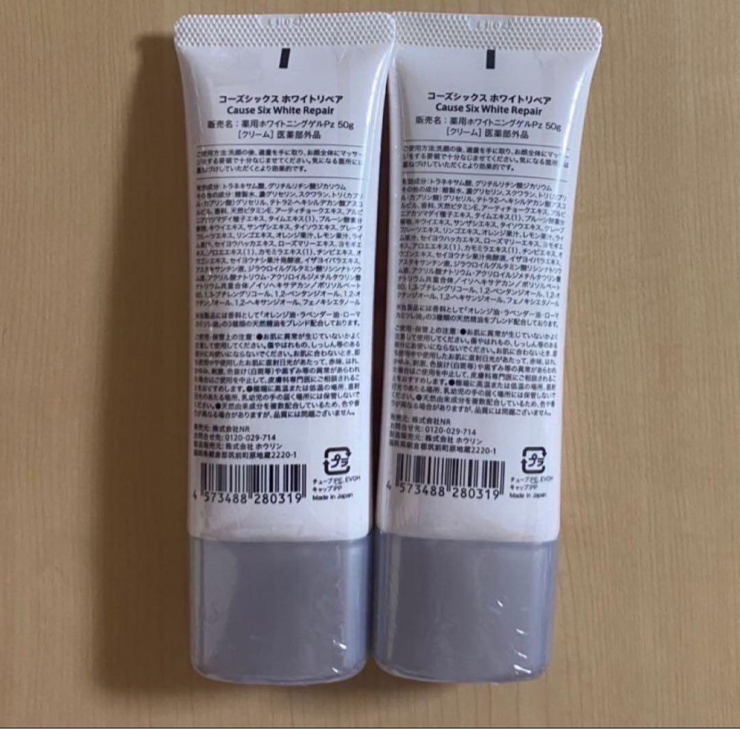 【新品未開封】 コーズシックス ホワイトリペア Cause Six 2本