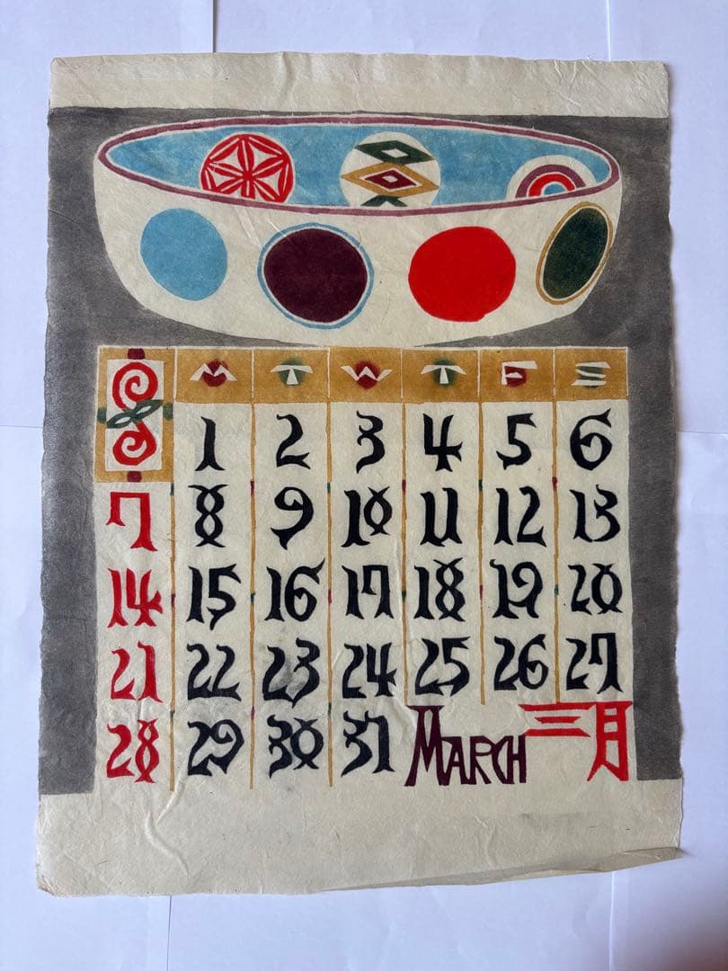 芹沢銈介　 　型絵染　カレンダー 　　 　1971年版