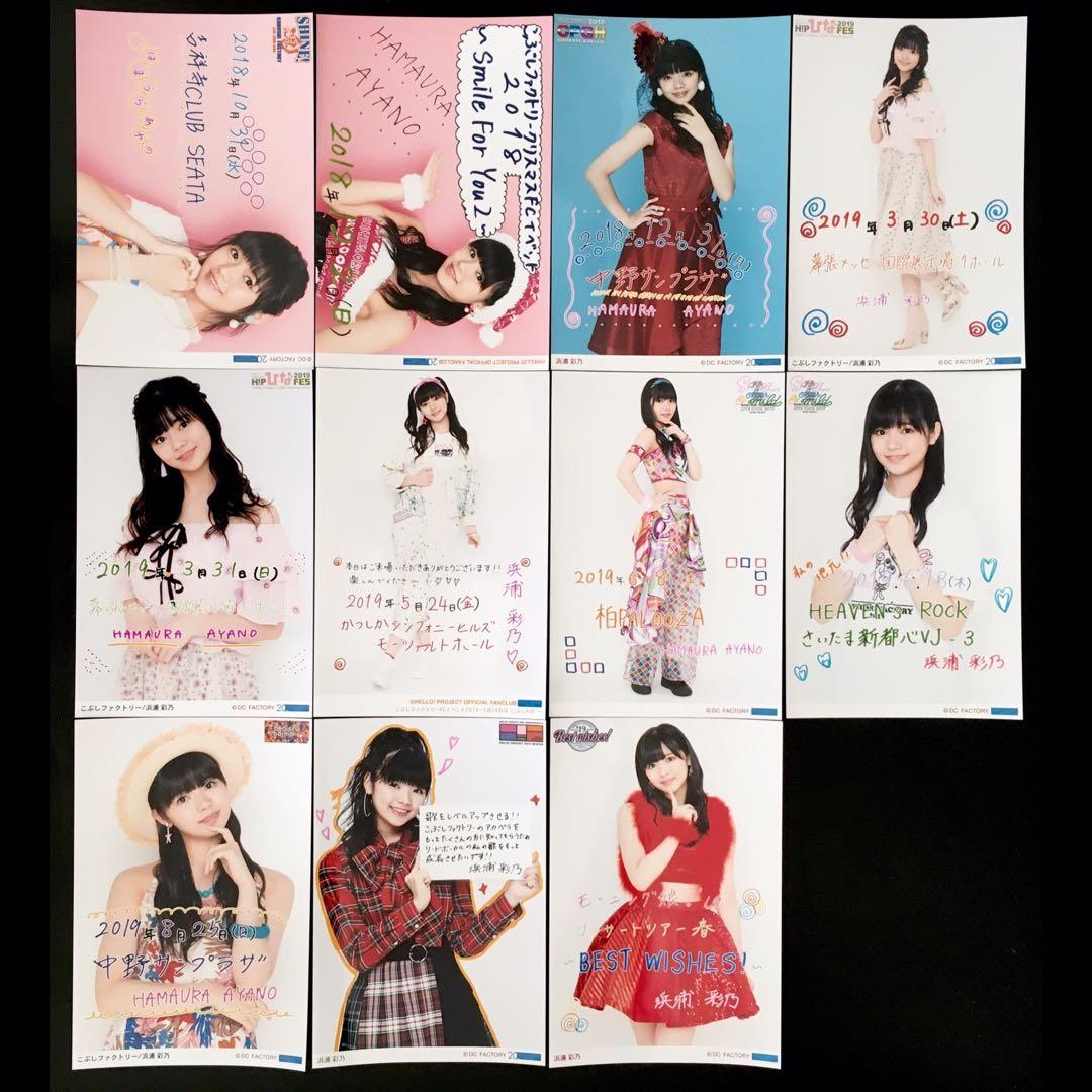 3310 こぶしファクトリー 浜浦彩乃 生写真 11枚セット