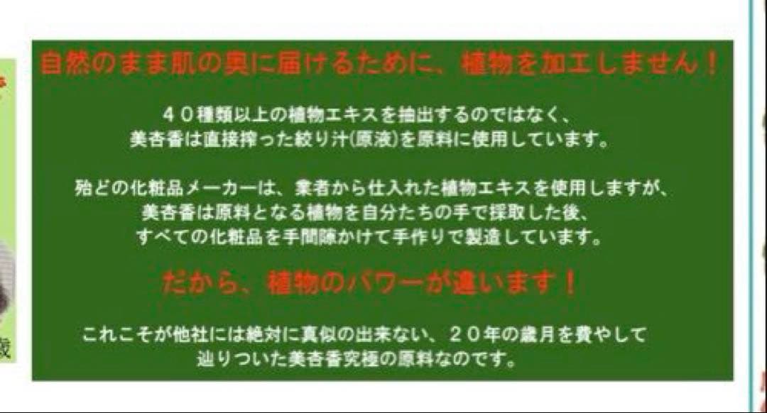 美杏香化粧品　　自然派化粧品　ピンクローション