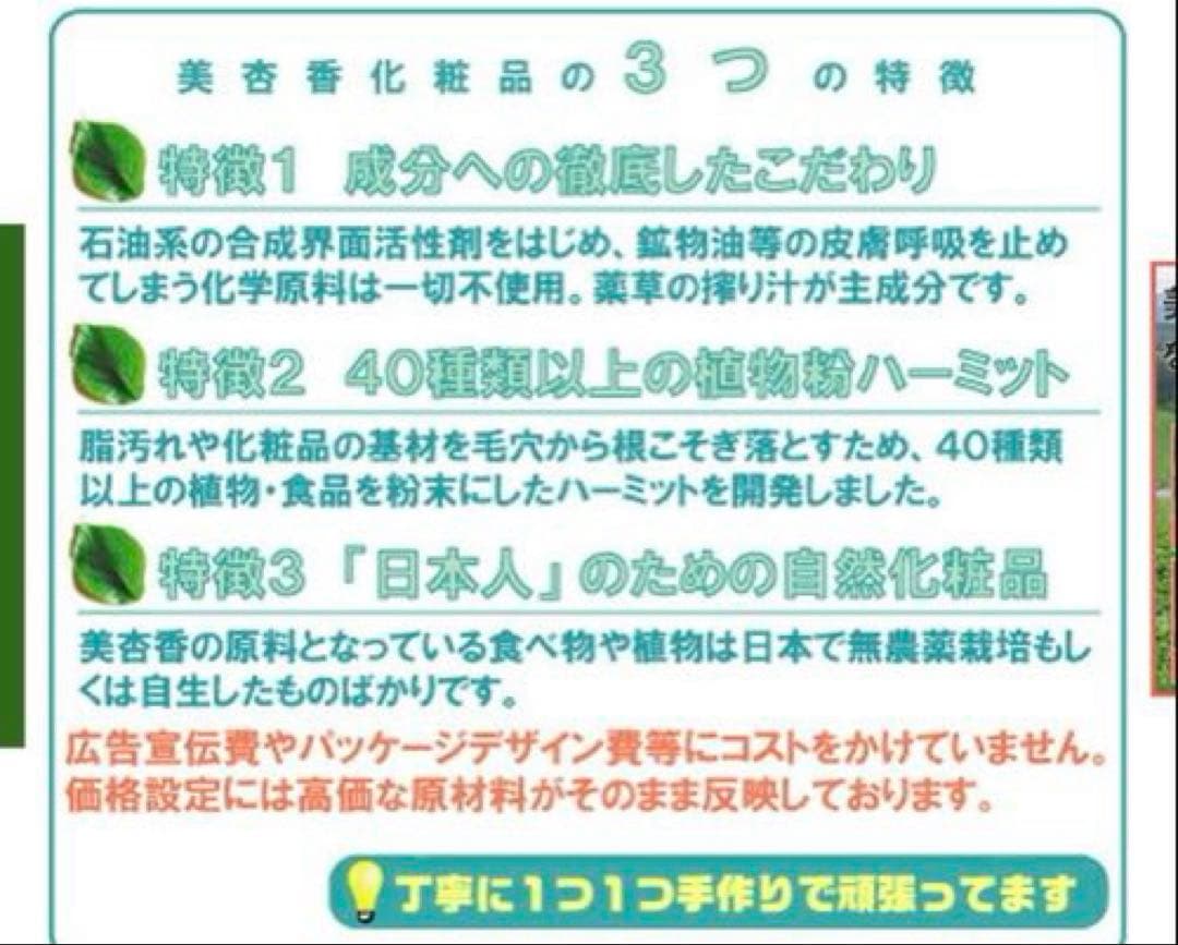 美杏香化粧品　　自然派化粧品　ピンクローション