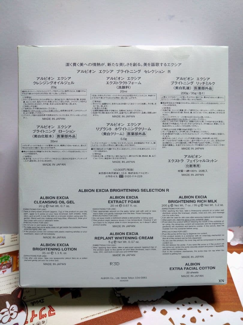アルビオン　エクシア　ブライトニング　セレクション　R 限定セット