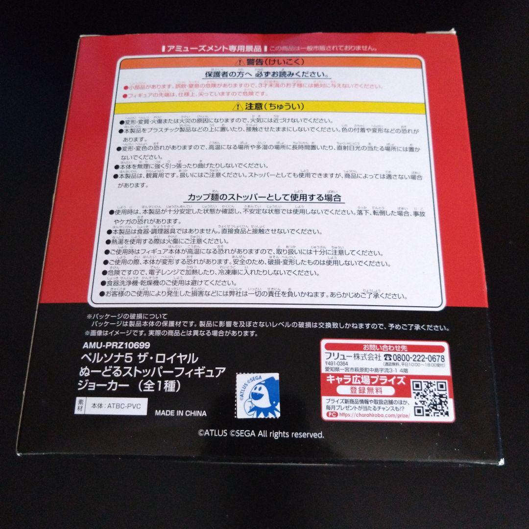【いたみ有】ジョーカー ぬーどるストッパー フィギュア