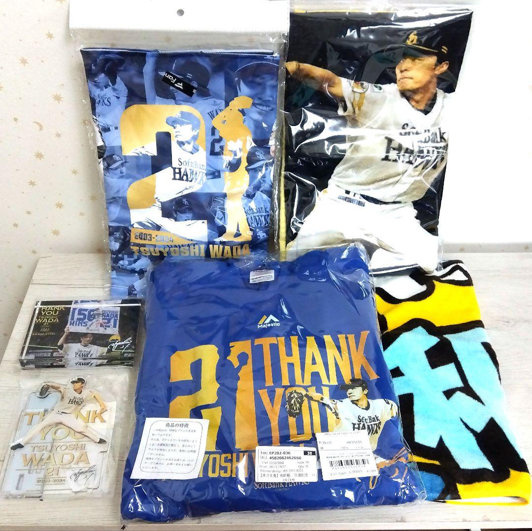 和田毅　グッズ6点セット　引退記念　ソフトバンクホークス