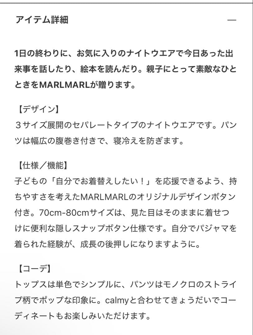 Marlmarl lull 1 stripe ナイトウェア 90-100cm