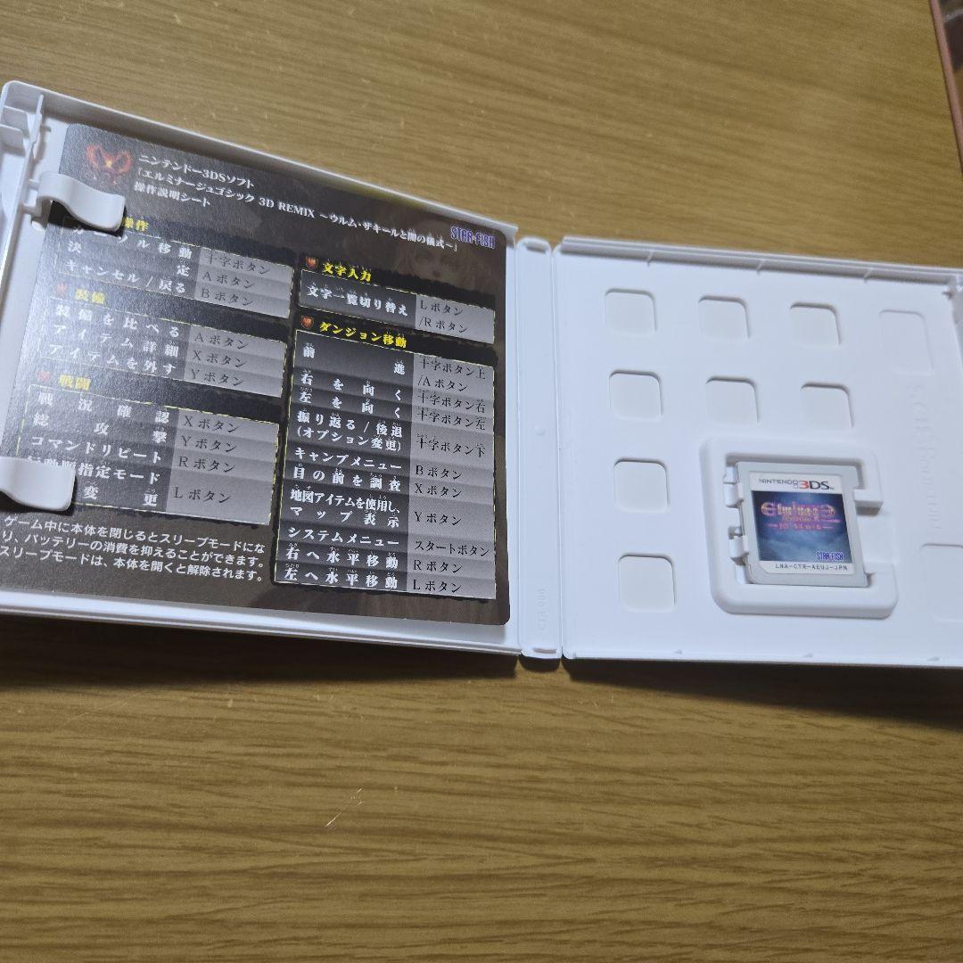 【3DS エルミナージュ ゴシック3D リミックス ～ウルム・ザキールと闇の儀式