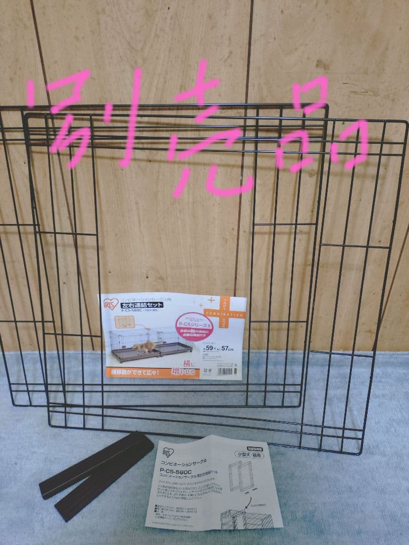 コンビネーションサークルアイリスオーヤマ P-CS-470ケージ ➕️屋根パーツ