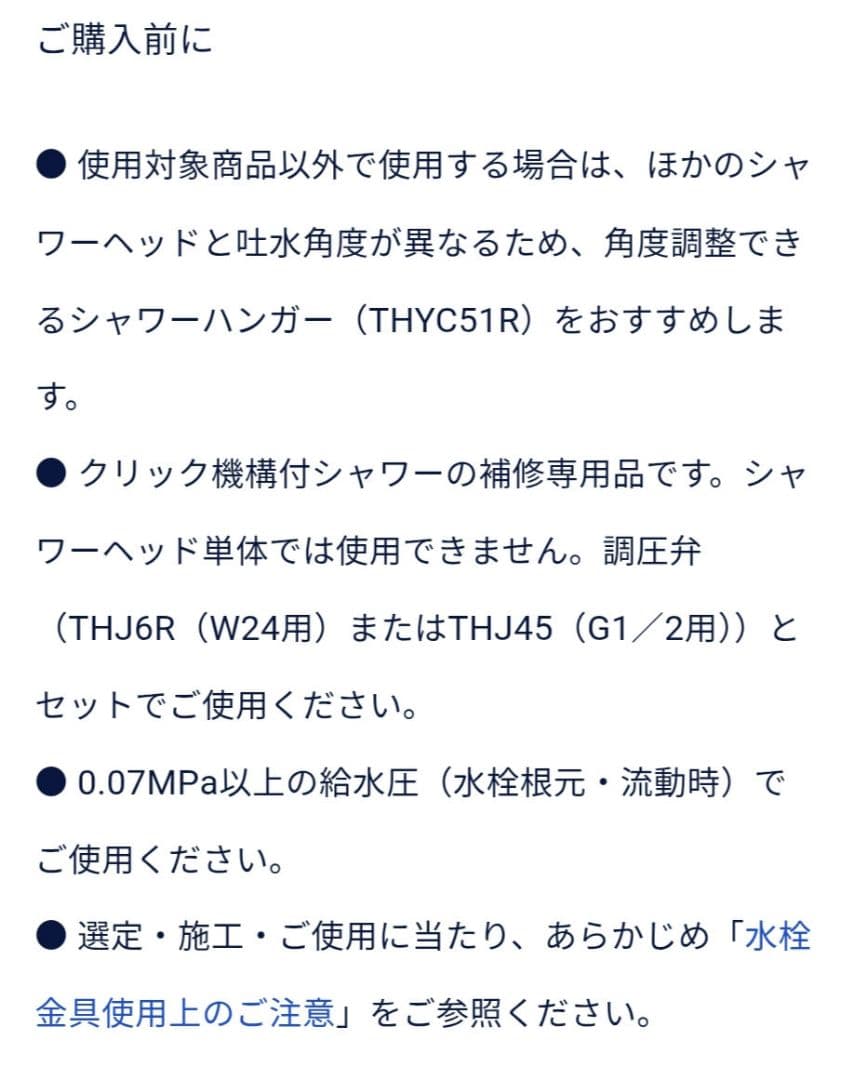 TOTO シャワーヘッド THC70G1 未使用品その他付属付き
