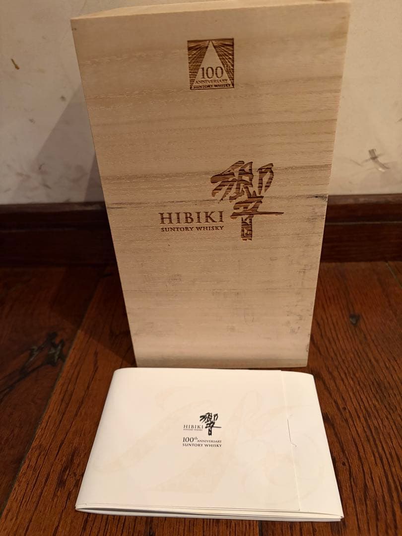 山崎 18年 空瓶＆空箱 響100周年　空瓶　空箱