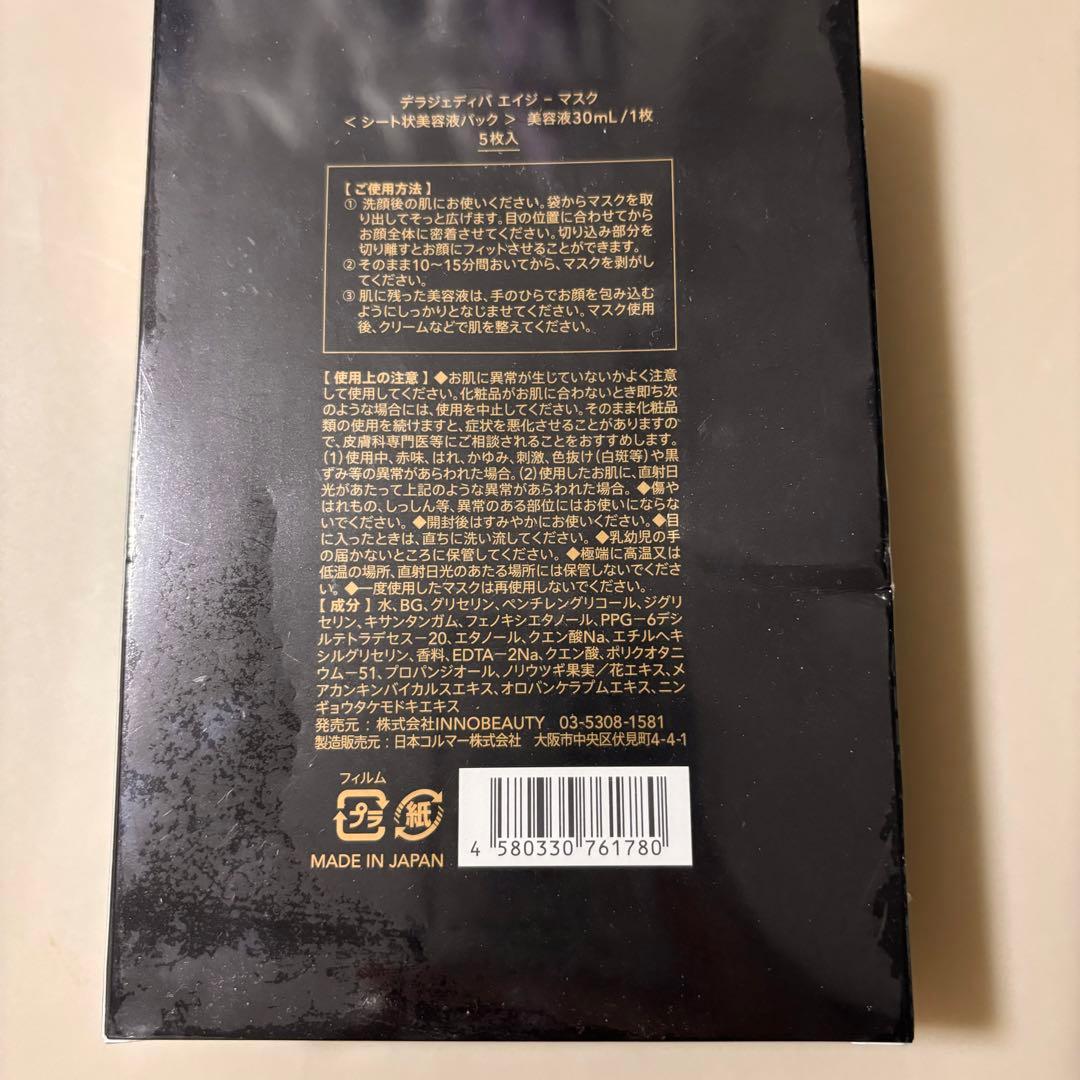 【新品・未開封】DELAGEDIVA 3点セット(マスク・美容液・クリーム)