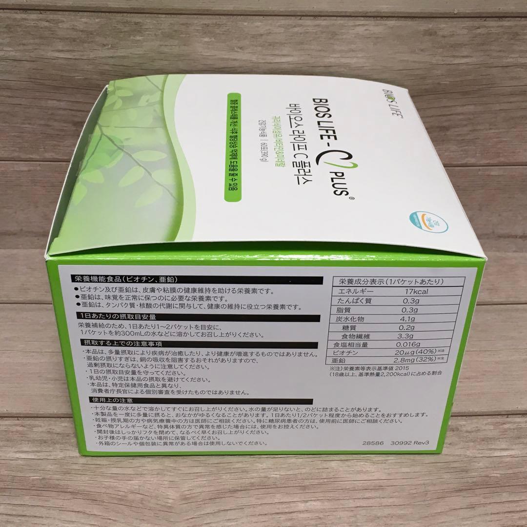 ユニシティ バイオスライフ C プラス 56パケット