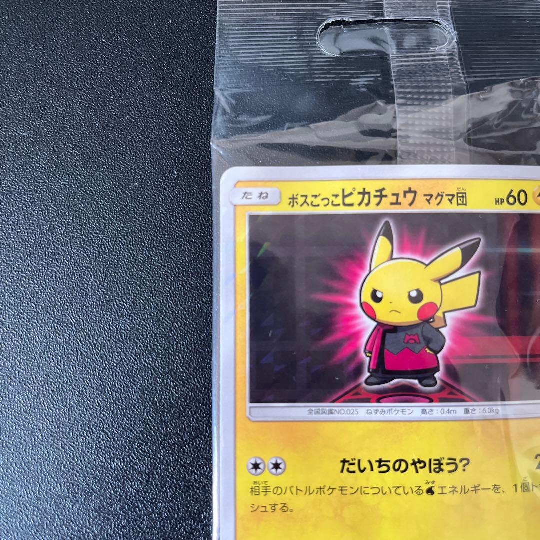 Y*o様 【未開封】ポケモンカード ボスごっこピカチュウ　マグマ団　プロモ　未開