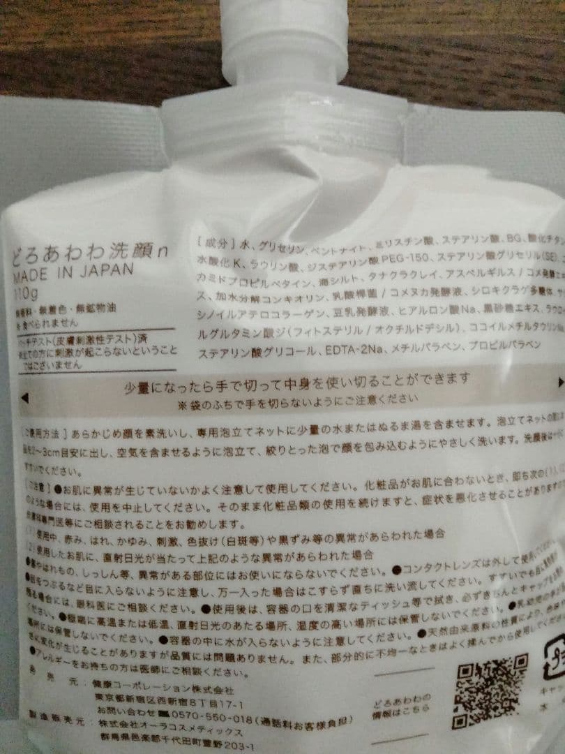 【匿名配送料無料】どろあわわ 洗顔料 110g 8個セット