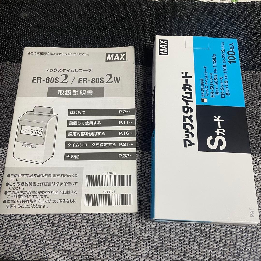 MAX ER-80S 2W タイムレコーダー