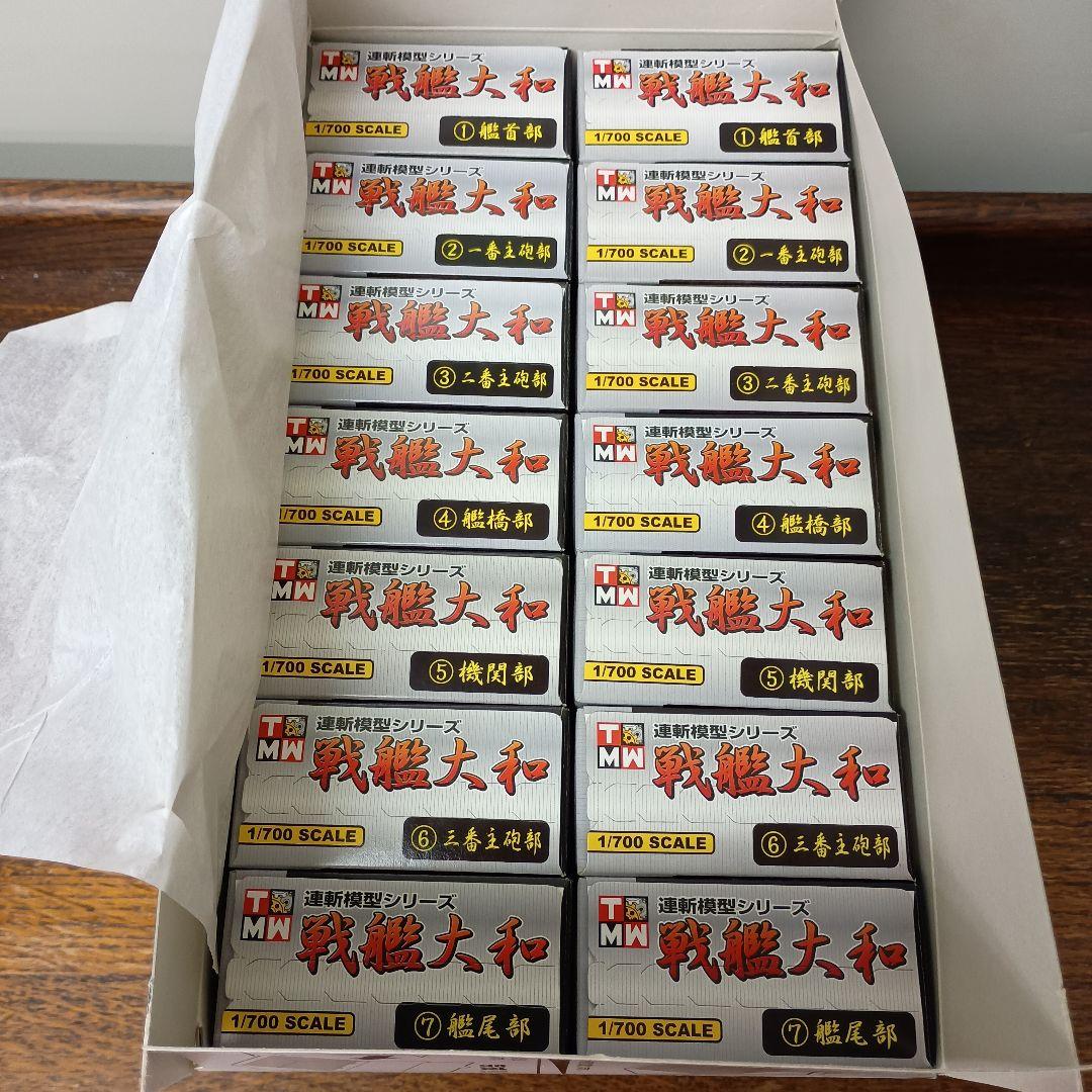 連斬模型シリーズ　戦艦大和　1/700スケール　未開封品　14箱　フィギュア