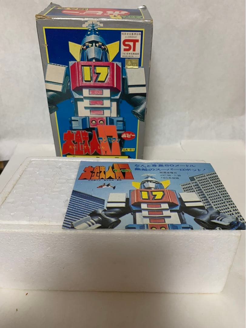⚠️レア　1期　大鉄人17 超合金　GA-81 ポピー　当時物