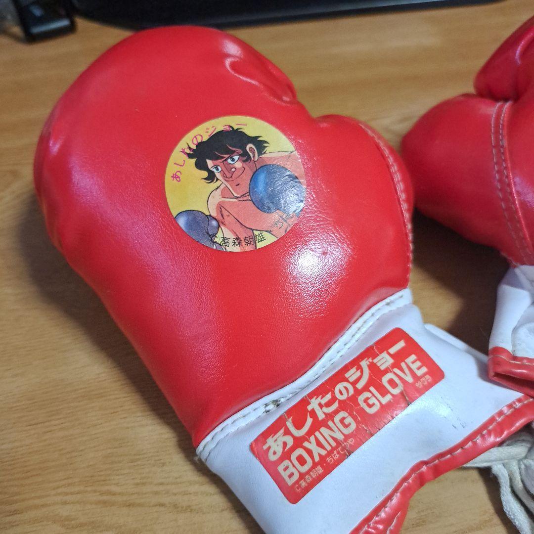 あしたのジョー ボクシンググローブ 赤