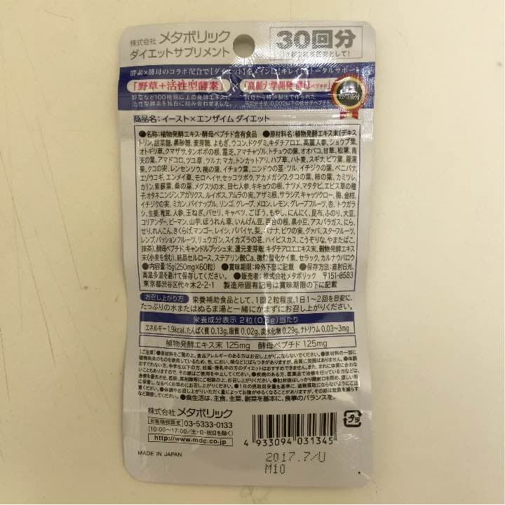 酵素・酵母 ☆ イーストエンザエム❣️ 人気No. 1❣️10袋