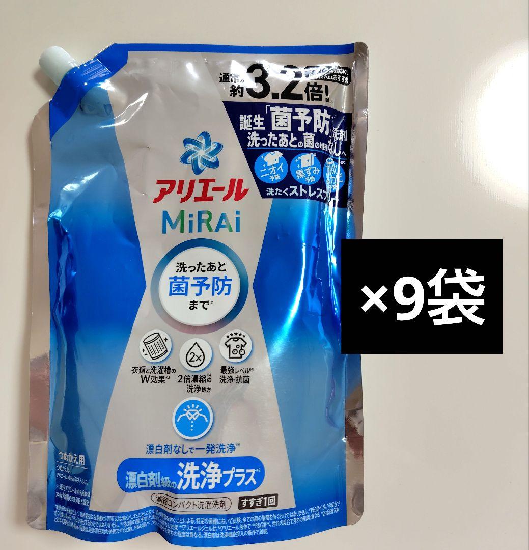 ◆値下げ中◆アリエール ミライ 洗浄プラス 詰替 920g 洗濯洗剤 9袋