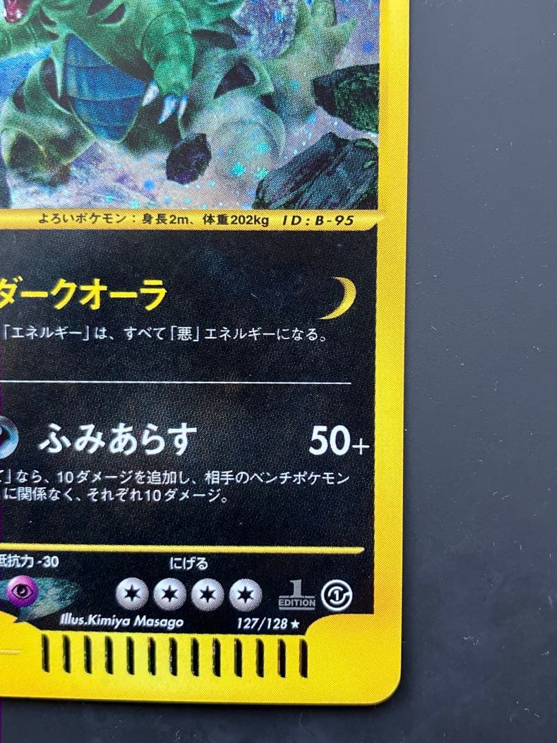 【Pokémon Card Game】バンギラス★eシリーズ