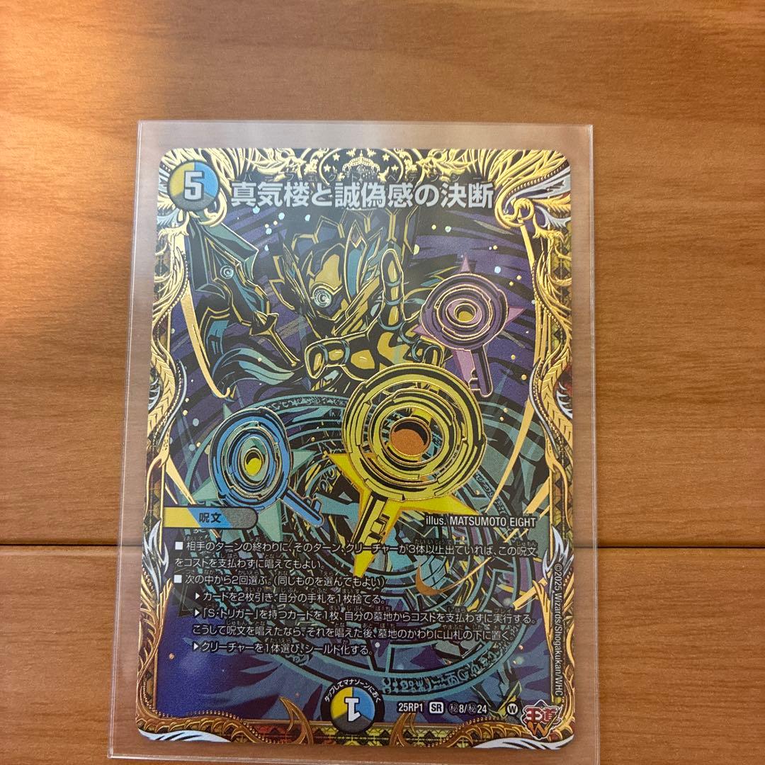 真気楼と誠偽感の決断　パーフェクト•ペテンシー　 シークレット