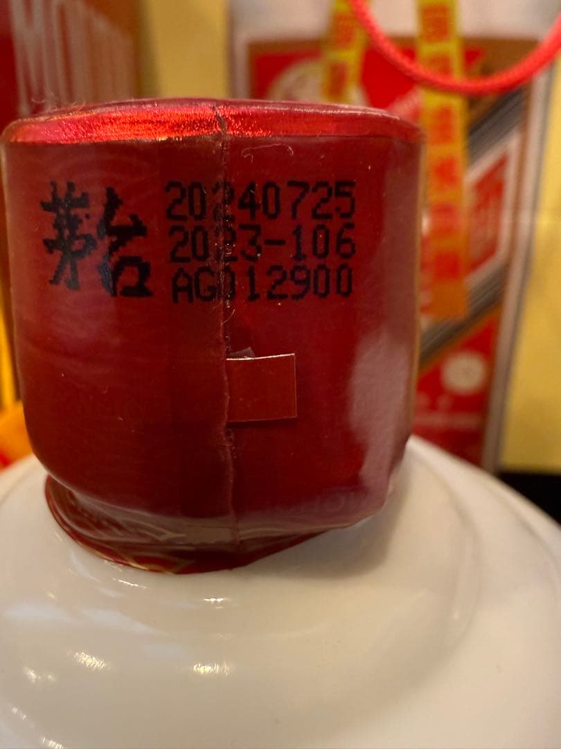 「珍蔵」貴州茅台酒　Moutai 475ml白酒　2本セット
