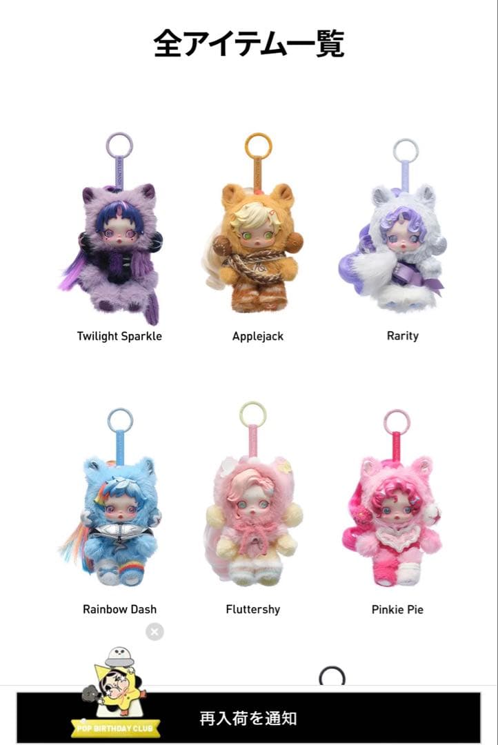 My Little Pony アソート★スカルパンダ新作