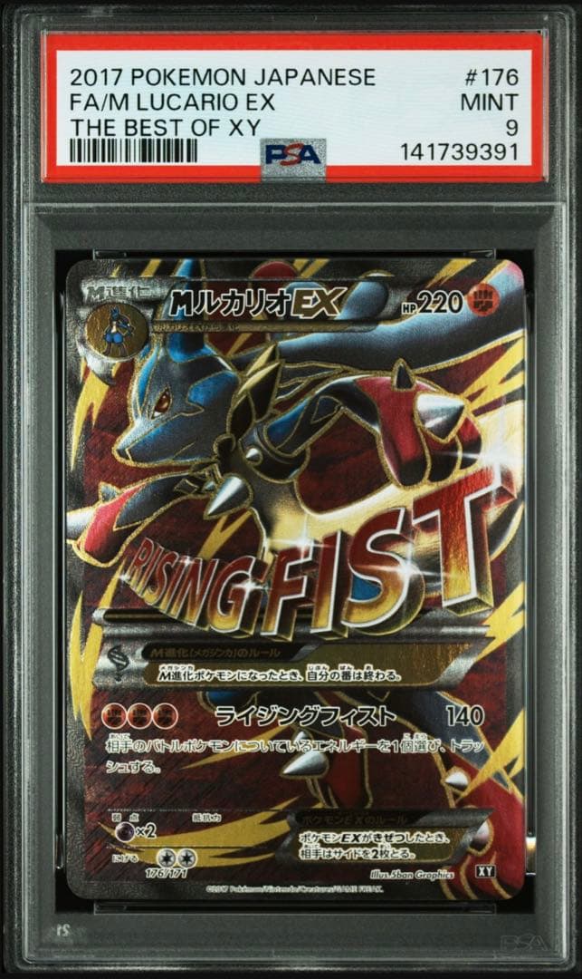 MルカリオEX THE BEST OF XY 176/171‼️psa9‼️