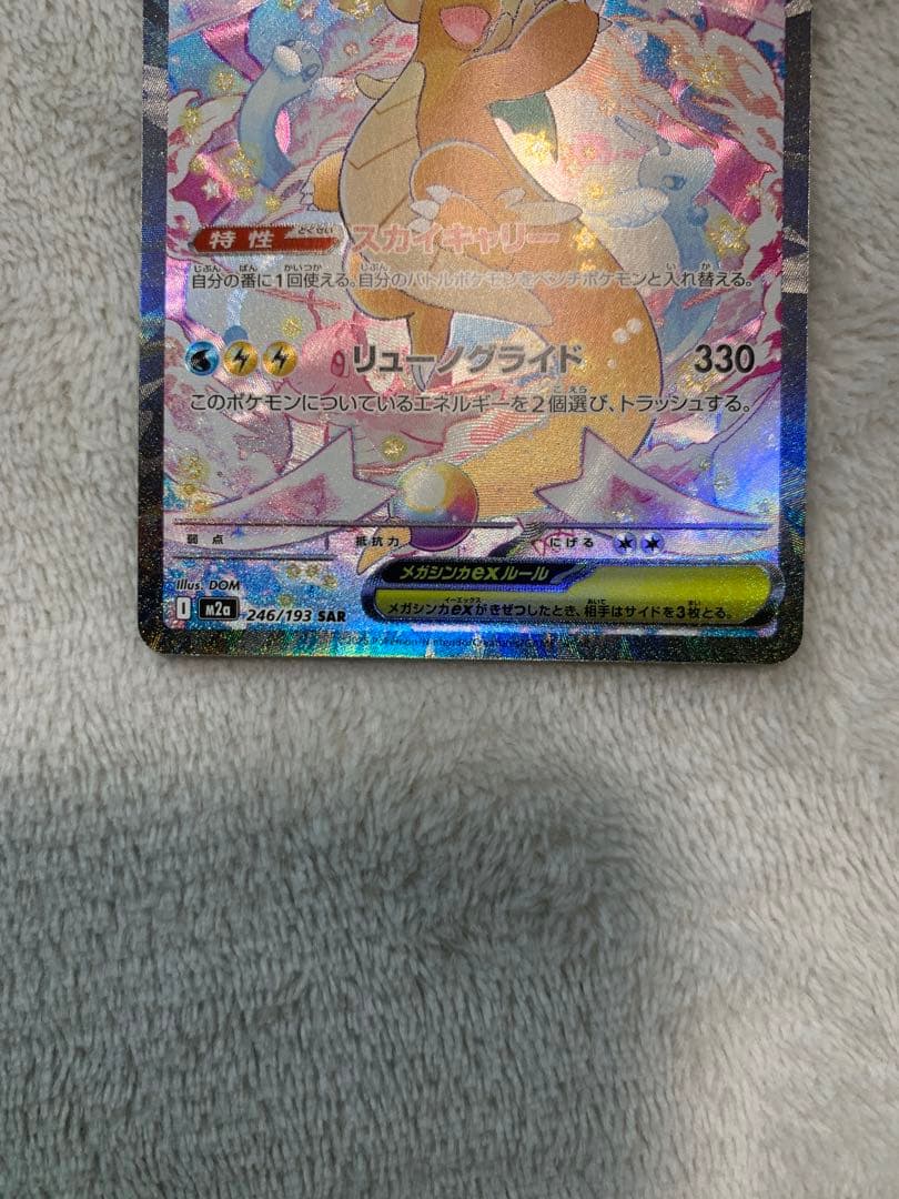 メガカイリューexSAR カナリィSR メガゲンガーMA その他AR9枚