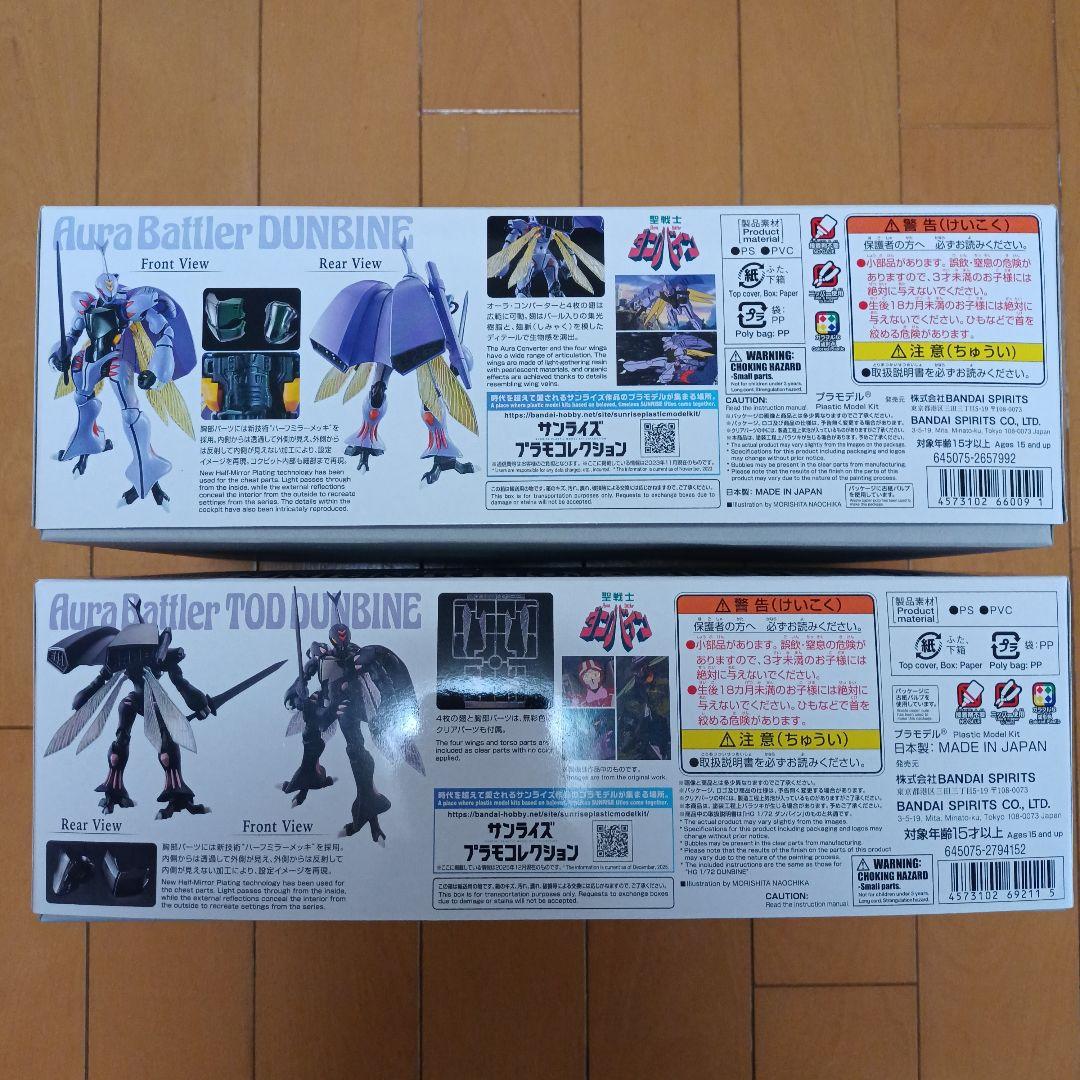 HG 1/72 ダンバイン & トッドダンバイン セット