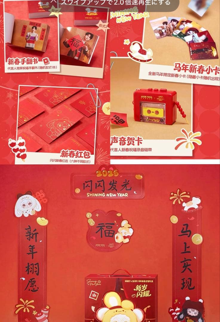 田栩寧 新年 AYOR TOYS コラボボックスrevenged love 逆愛