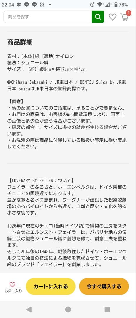 フェイラースイカグランスタコラボ　ポーチとカードケース付きポーチ