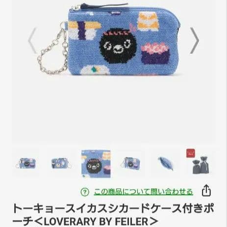 フェイラースイカグランスタコラボ　ポーチとカードケース付きポーチ