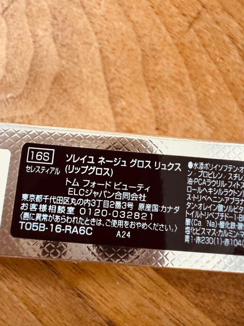 トムフォード ソレイユ　ネージュ　グロス　リュクス（限定品）