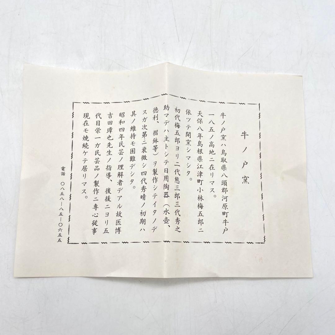 鳥取民藝　牛ノ戸焼　小林栄一作　茶碗　共箱　茶道具　13