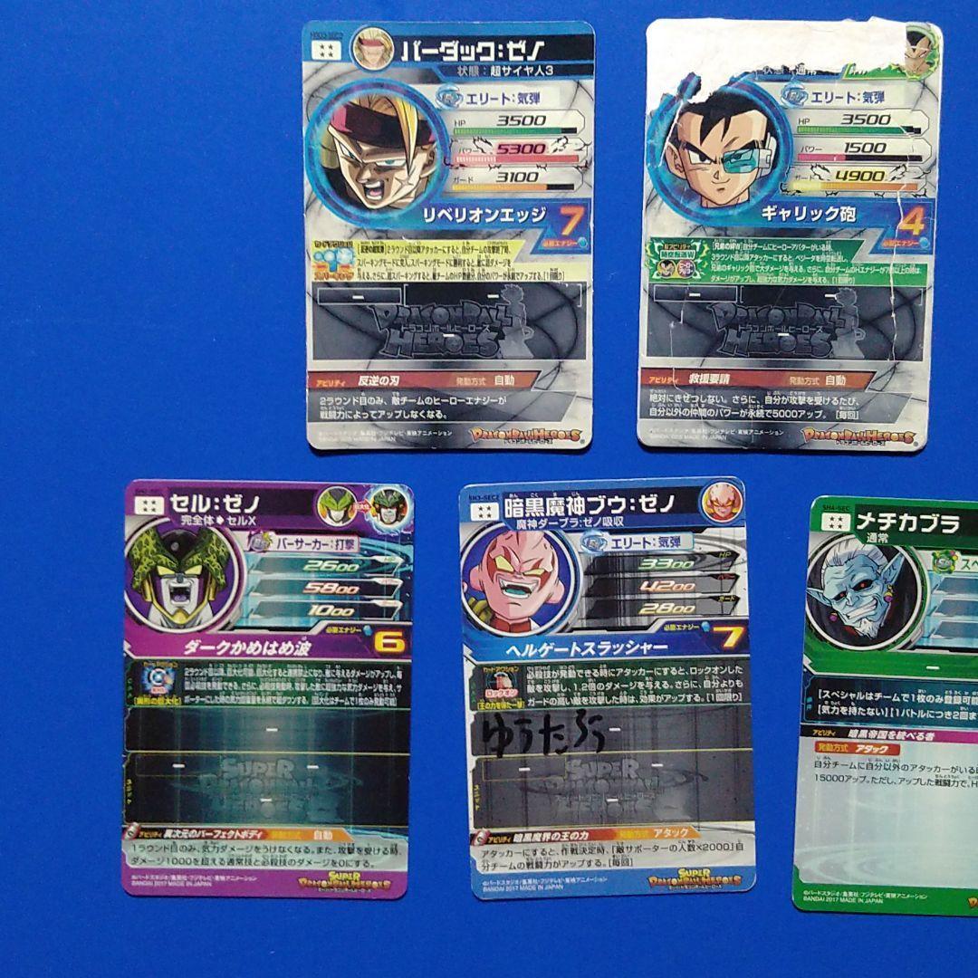ドラゴンボールヒーローズ　引退セット　まとめ売り