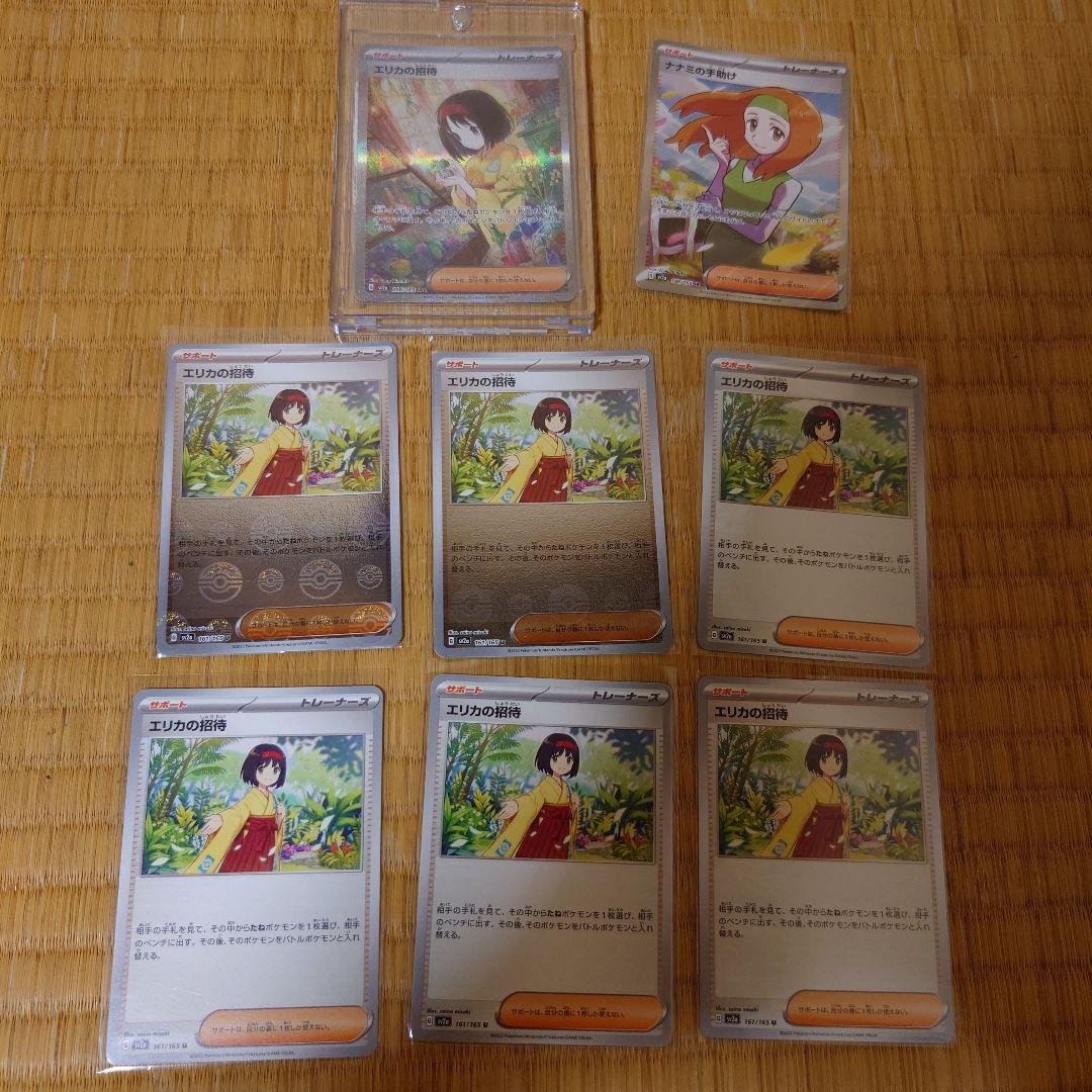ポケモンカード151   エリカの招待  ナナミの手助け