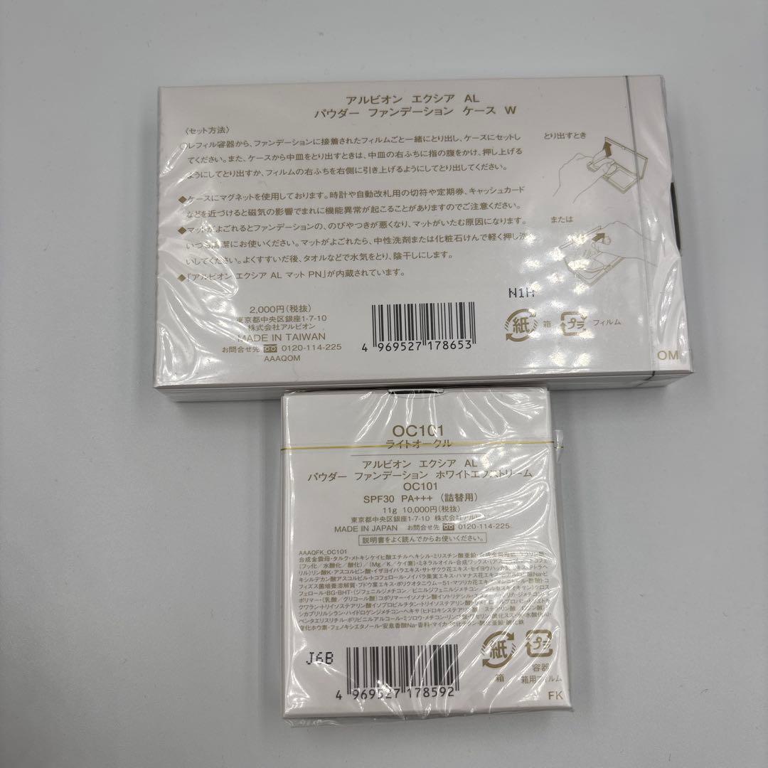 アルビオン　エクシアパウダーファンデーション　ホワイトエクストリームケースセット