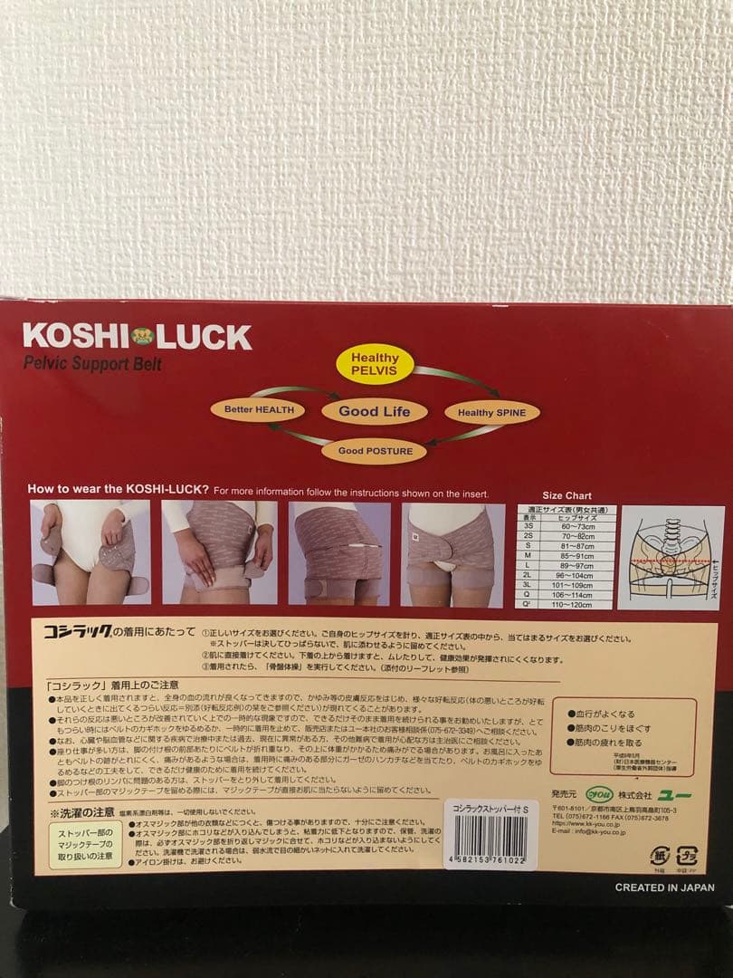 KOSHI LUCK Pelvic Support Belt S モカ