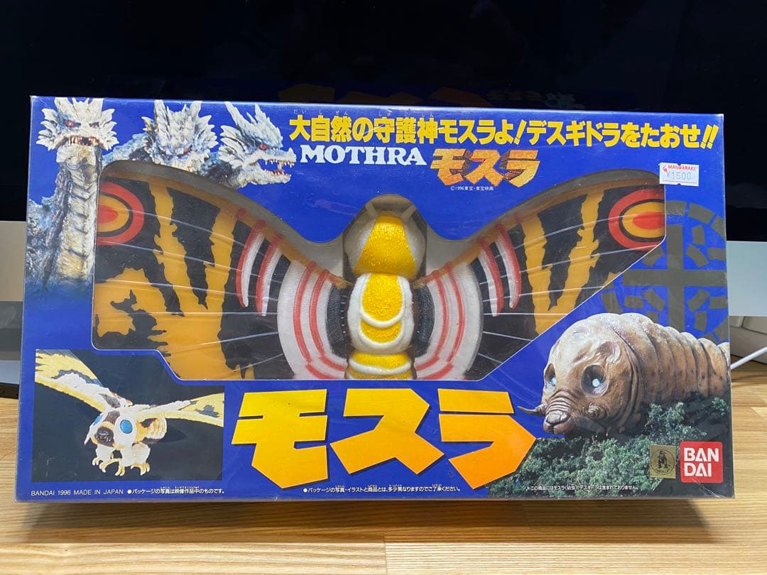 バンダイ モスラ フィギュア 1996年製