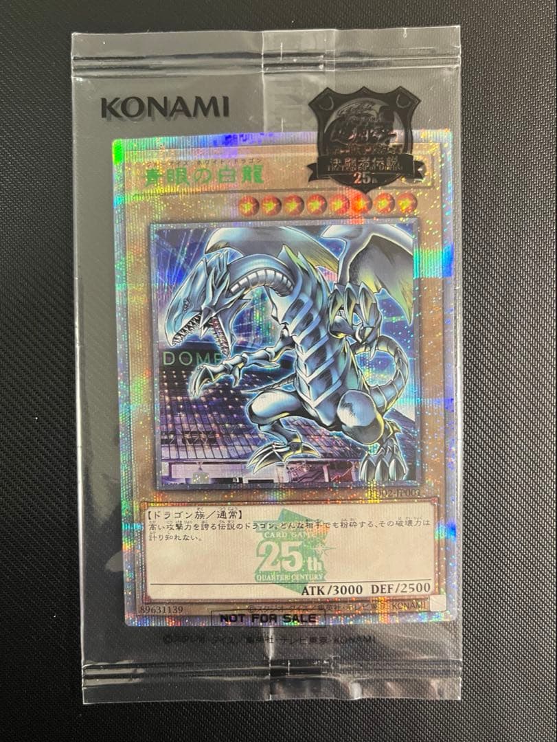 未開封品 遊戯王 ブルーアイズ 青眼の白龍 25周年決闘者伝説　入場者特典