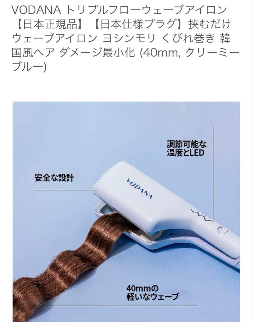 popoさん専用VODANA トリプルフローウェーブアイロン 40mm