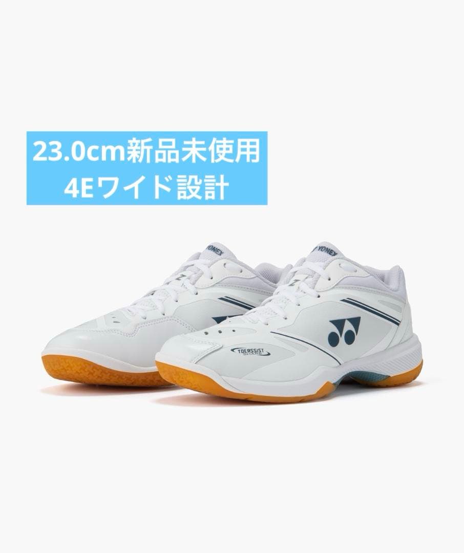 23.0㎝　65Zワイド　新品未使用　YONEX　バドミントン　シューズ