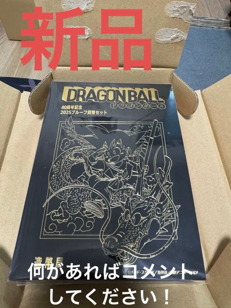 ドラゴンボール 40周年記念 2025プルーフ賞品セット