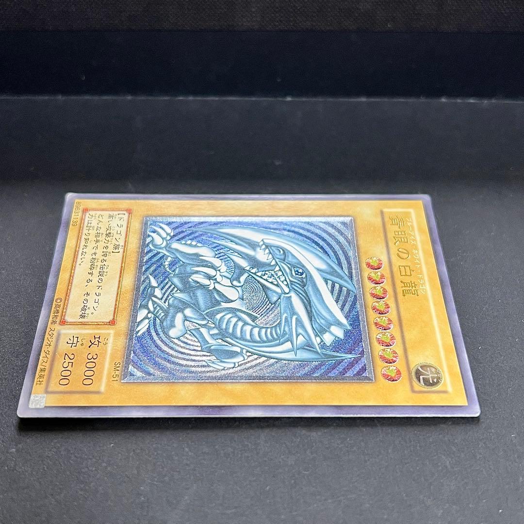 遊戯王　青眼の白龍　レリーフ　SM-51 青艶　レリブル　ブルーアイズ