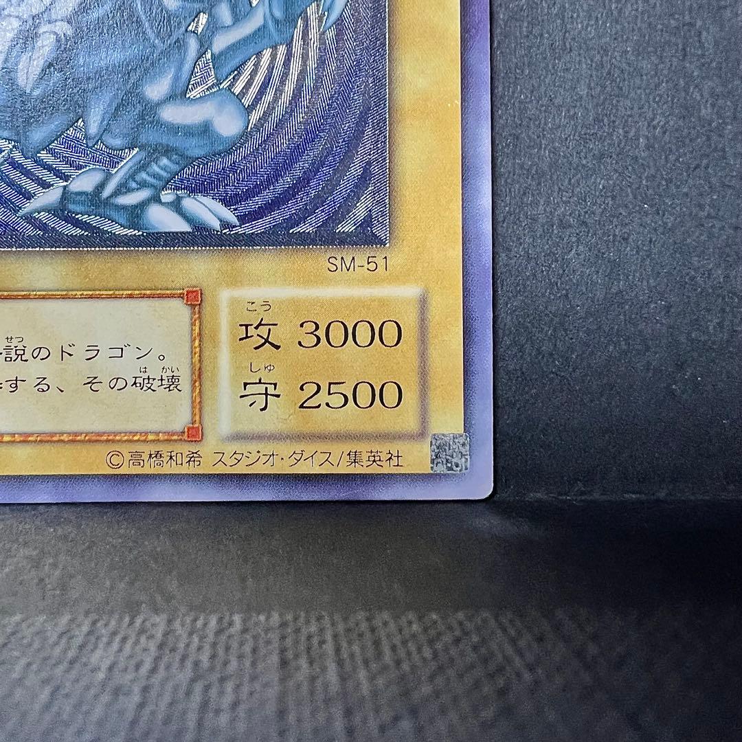 遊戯王　青眼の白龍　レリーフ　SM-51 青艶　レリブル　ブルーアイズ