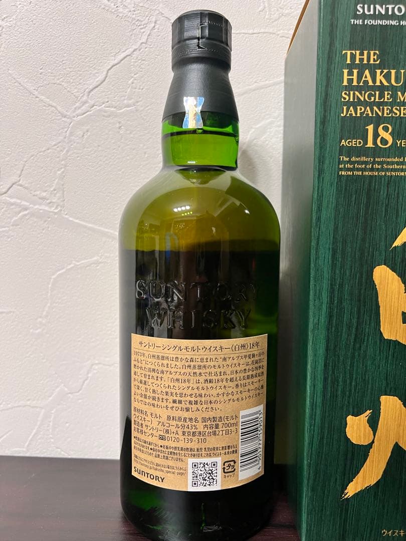 白州 18年　700ml 箱付き