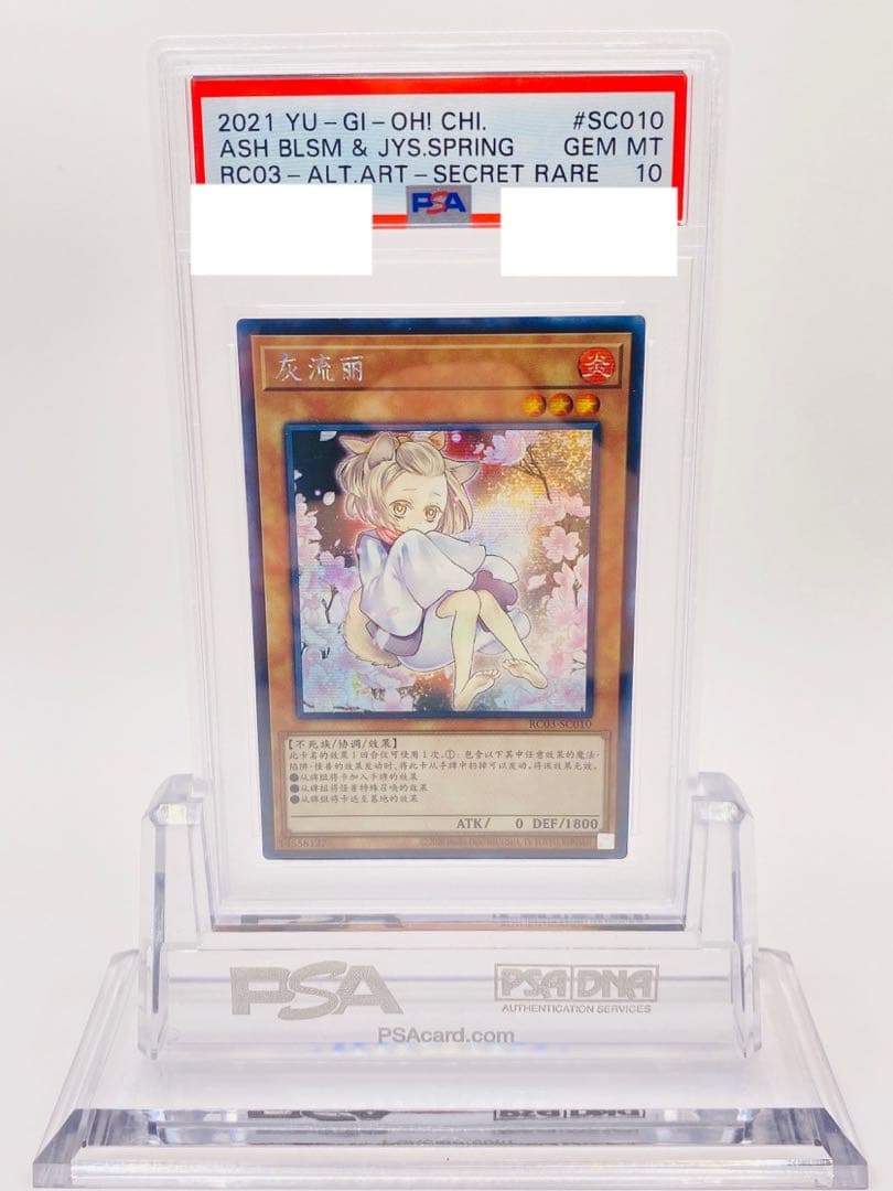 世界1枚!! 【PSA10】 灰流うらら 中国版 シークレットレア 鑑定済
