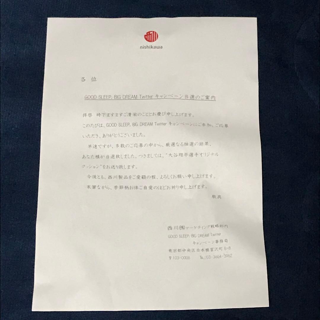 【新品未使用】限定 非売品 大谷翔平 クッション バスタオル 西川